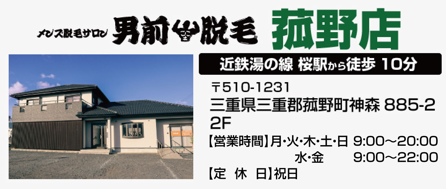 菰野店舗情報