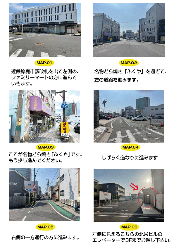鈴鹿店への行き方